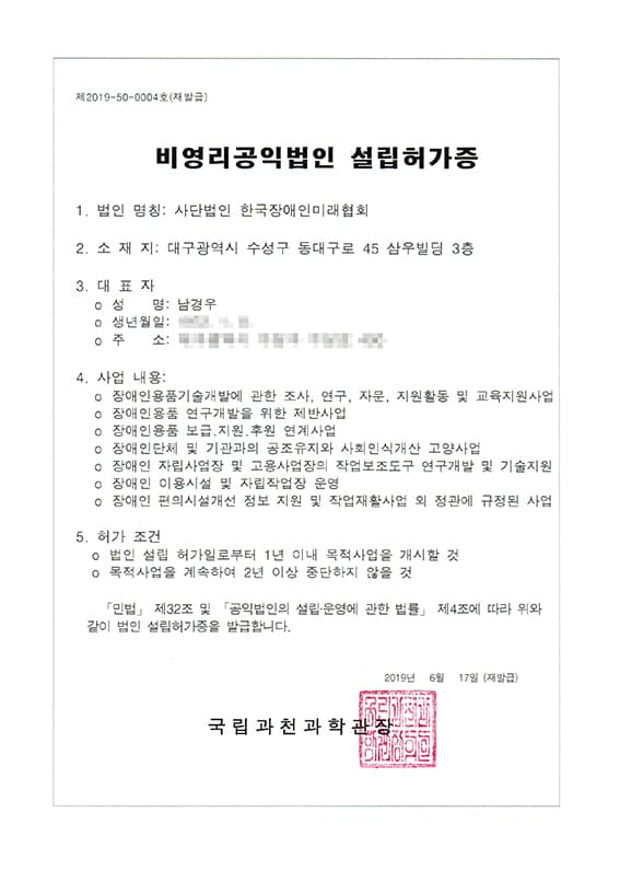 비영리공익법인 설립허가증