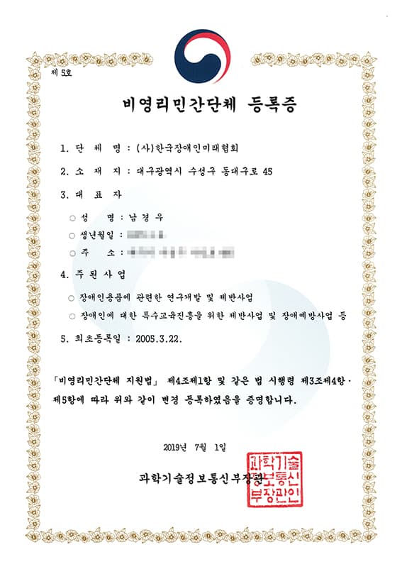 비영리민간단체 등록증